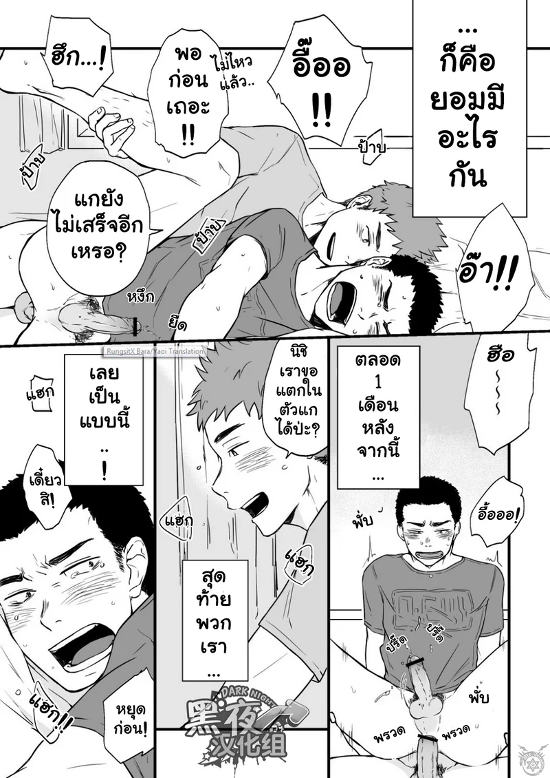 ขืนใจให้รักนาย